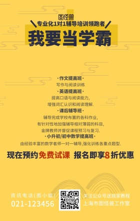 学霸课外培训课程手机营销海报