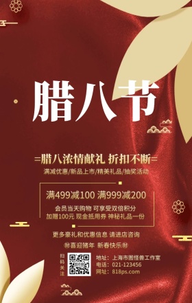 腊八节日喜庆2019立体促销活动海报