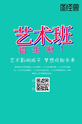 儿童艺术兴趣班培训招生简约卡通公众号配图