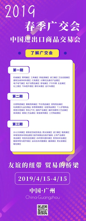 春季广交会撞色风易拉宝