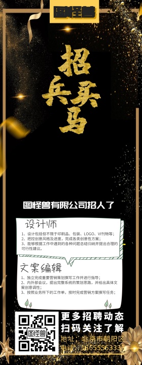 招聘 简约招聘 黑金 招聘