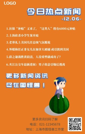 今日热点新闻