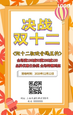 双十二简约创意活动促销手机海报