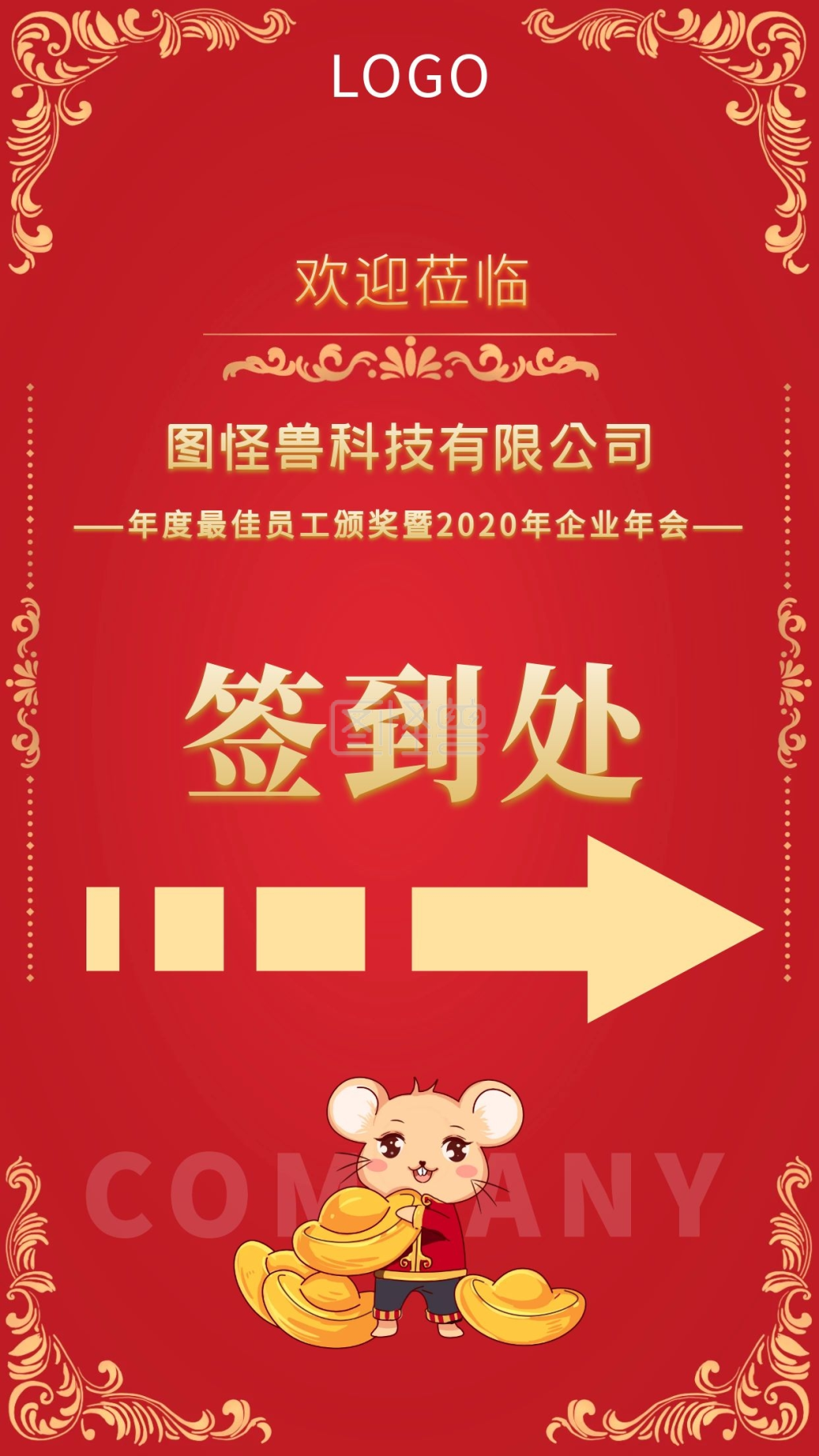 古风红公司年会导向签到处指示牌海报