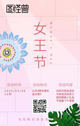 3.8妇女节粉色简约风企业活动手机海报
