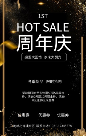 企业周年庆宣传促销海报