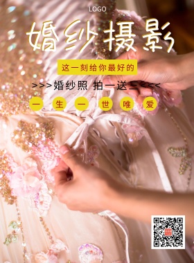 简约浪漫婚纱照照情侣拍照闺蜜拍摄宣传海报