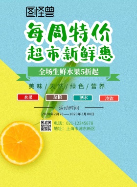 超市特价宣传页绿色