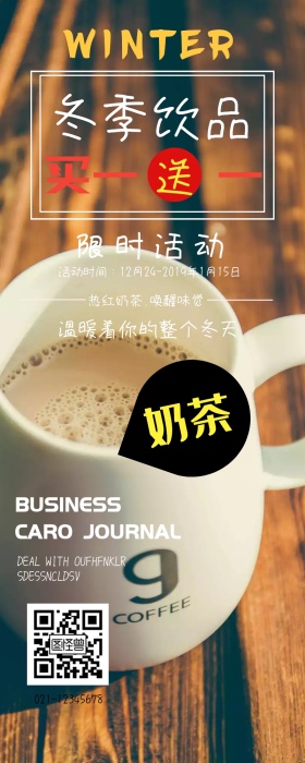 冬季奶茶宣传图