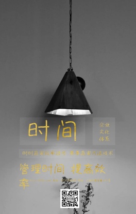 时间企业文化绿色商务大气手机海报