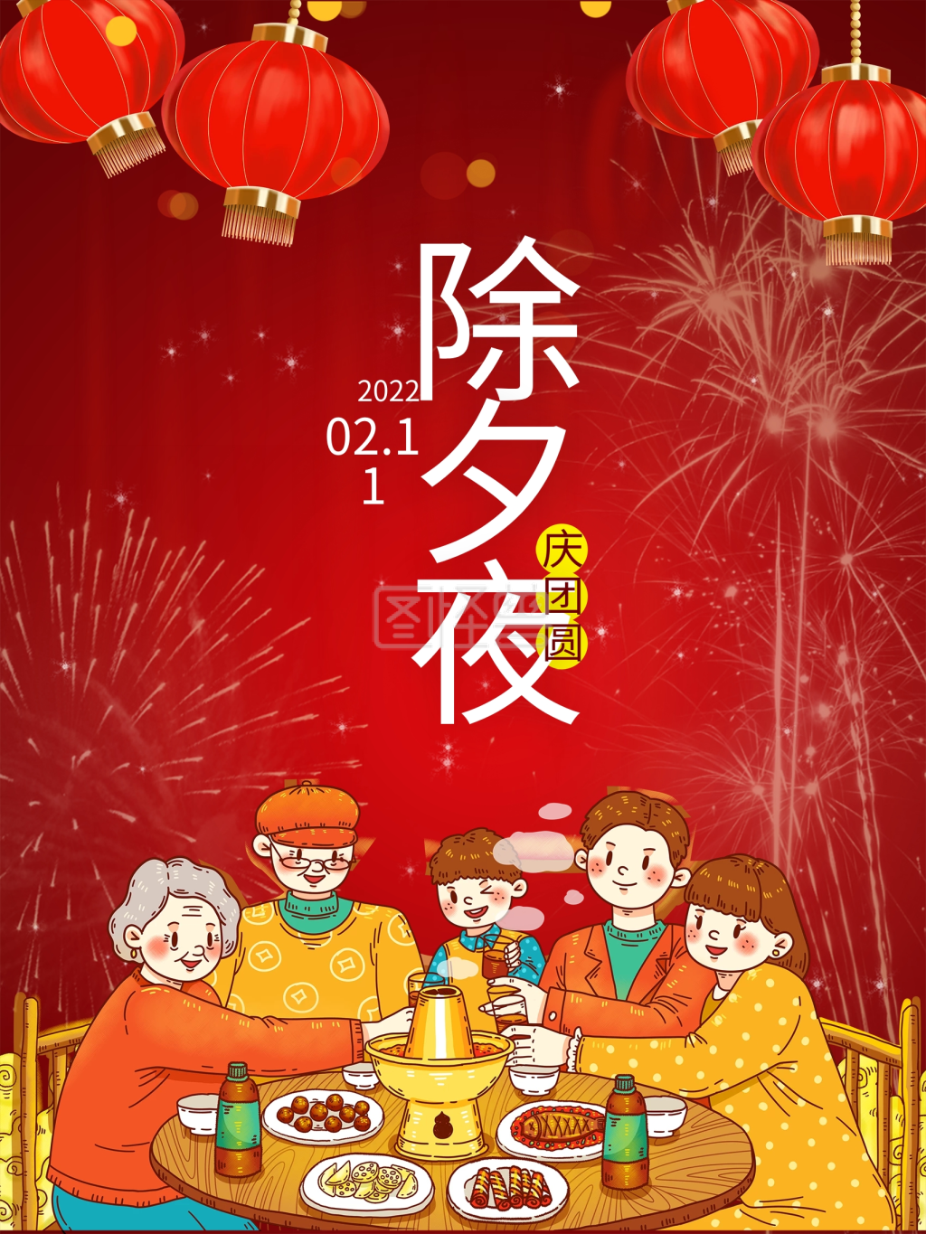 除夕新年大年三十团年饭团圆饭年夜饭灯笼
