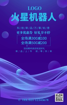 紫色大气火星机器人手机海报