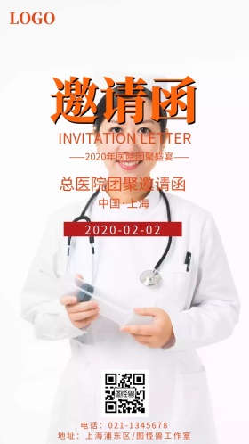 医院邀请团聚聚会黄色卡通创意电子邀请函