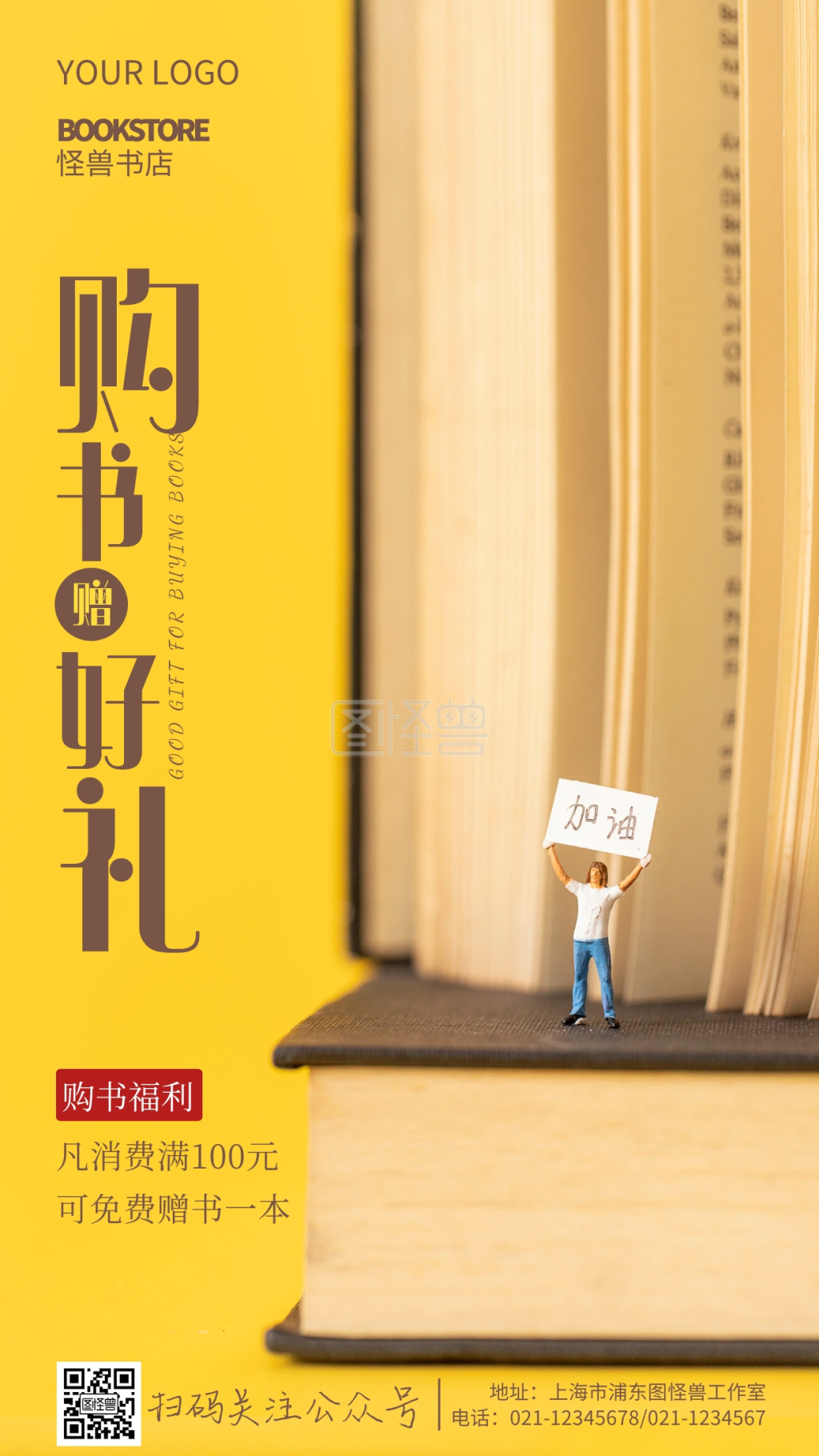 购书送礼赠书黄色简约风摄影图海报