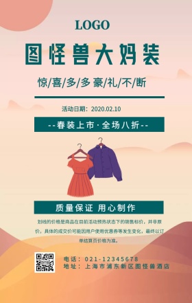 大妈装营销手机海报