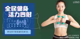 运动健身宣传海报