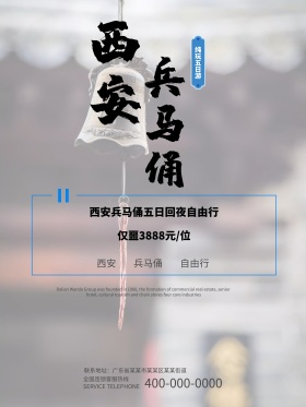 中国风西安兵马俑旅游海报