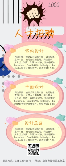 春季招聘营销长图