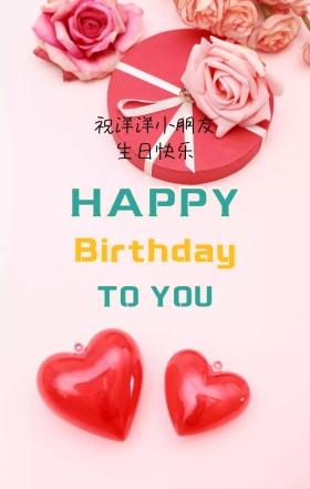 生日快乐彩旗气球卡通可爱祝福海报
