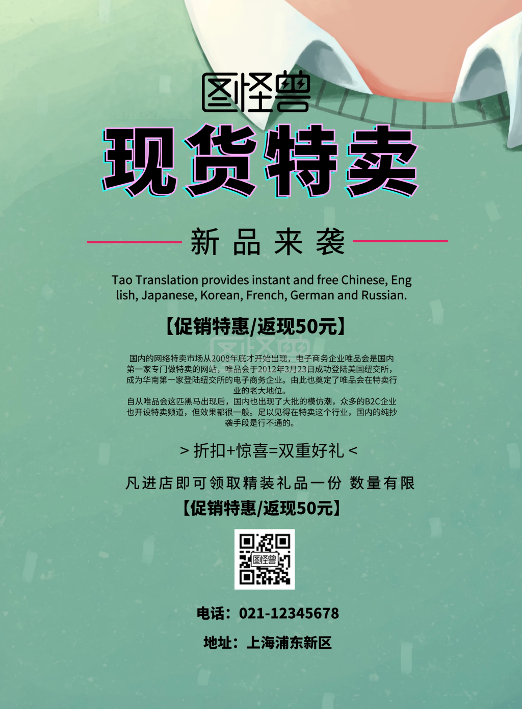 简约风格现货特卖宣传海报