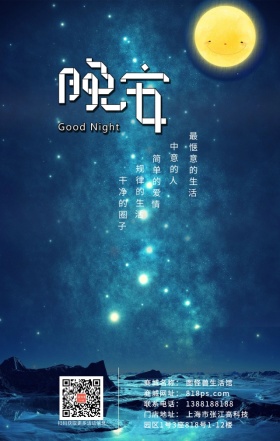 夜晚星空月亮插画手绘简约晚安问候海报