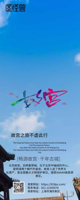 北京印象故宫游营销长图