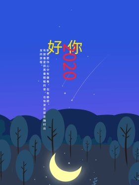 你好2018新年祝福手绘插画海报