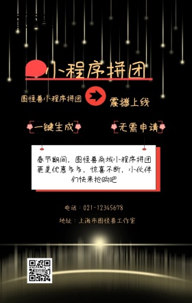 简约小程序拼团海报