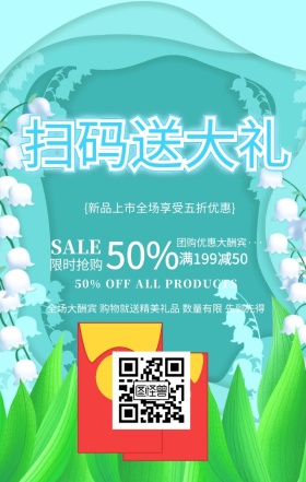 卡通扁平红色红包扫码海报