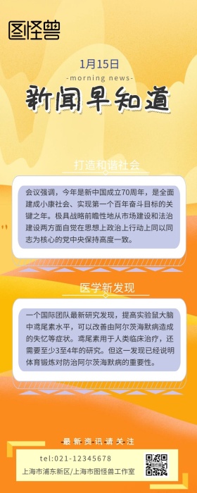 新闻早报波点线条紫色简约营销长图