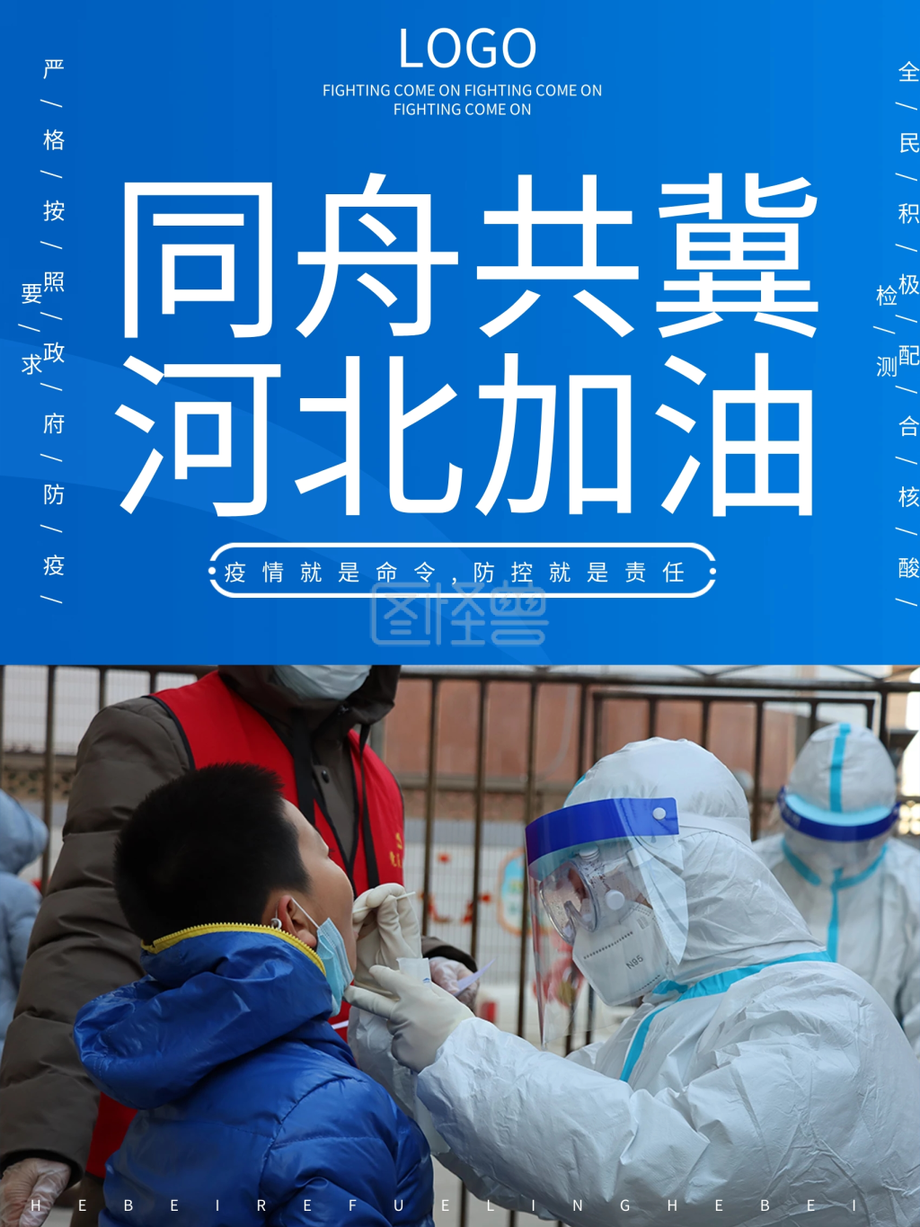 抗击新冠疫情河北加油石家庄藁城区核酸检测