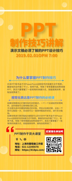 课程营销PPT制作技巧讲解渐变宣传长图