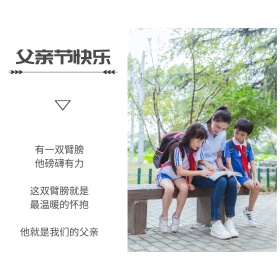 父亲节父亲快乐感恩公众号配图