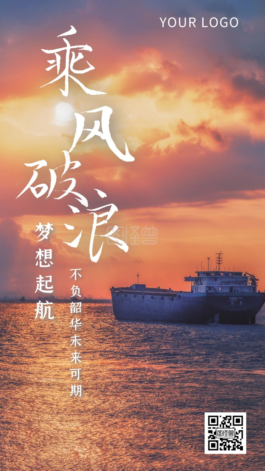 乘风破浪简约励志宣传日签