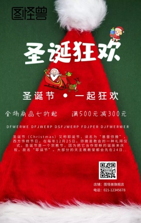 圣诞促销手机海报