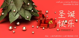 圣诞横版广告