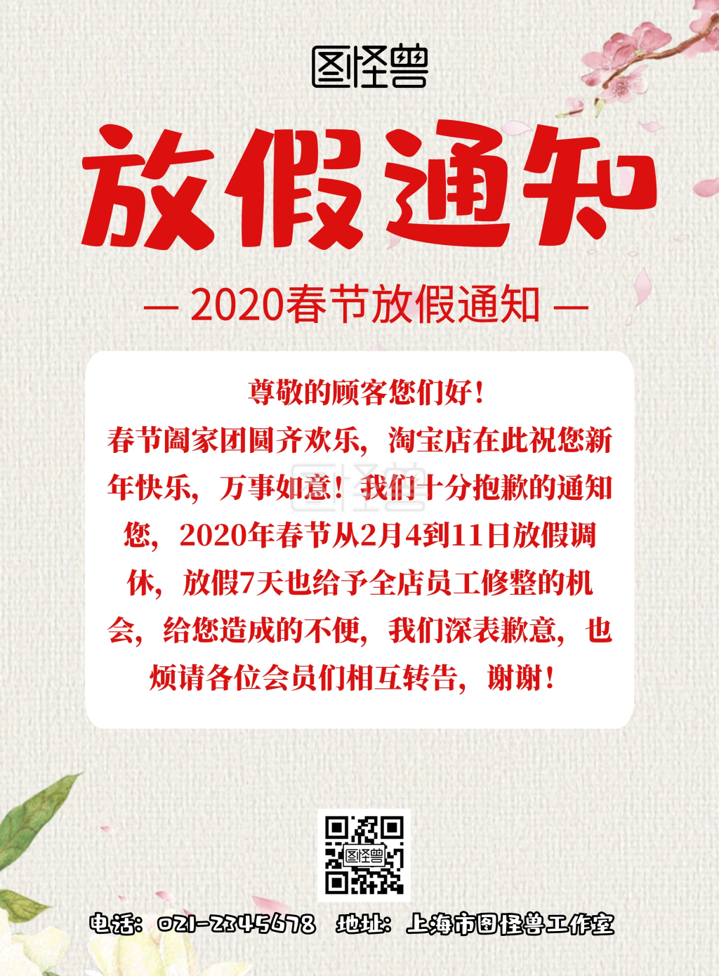 淘宝店放假通知印刷海报淘宝年假通知