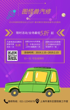 汽修活动宣传服务手机海报
