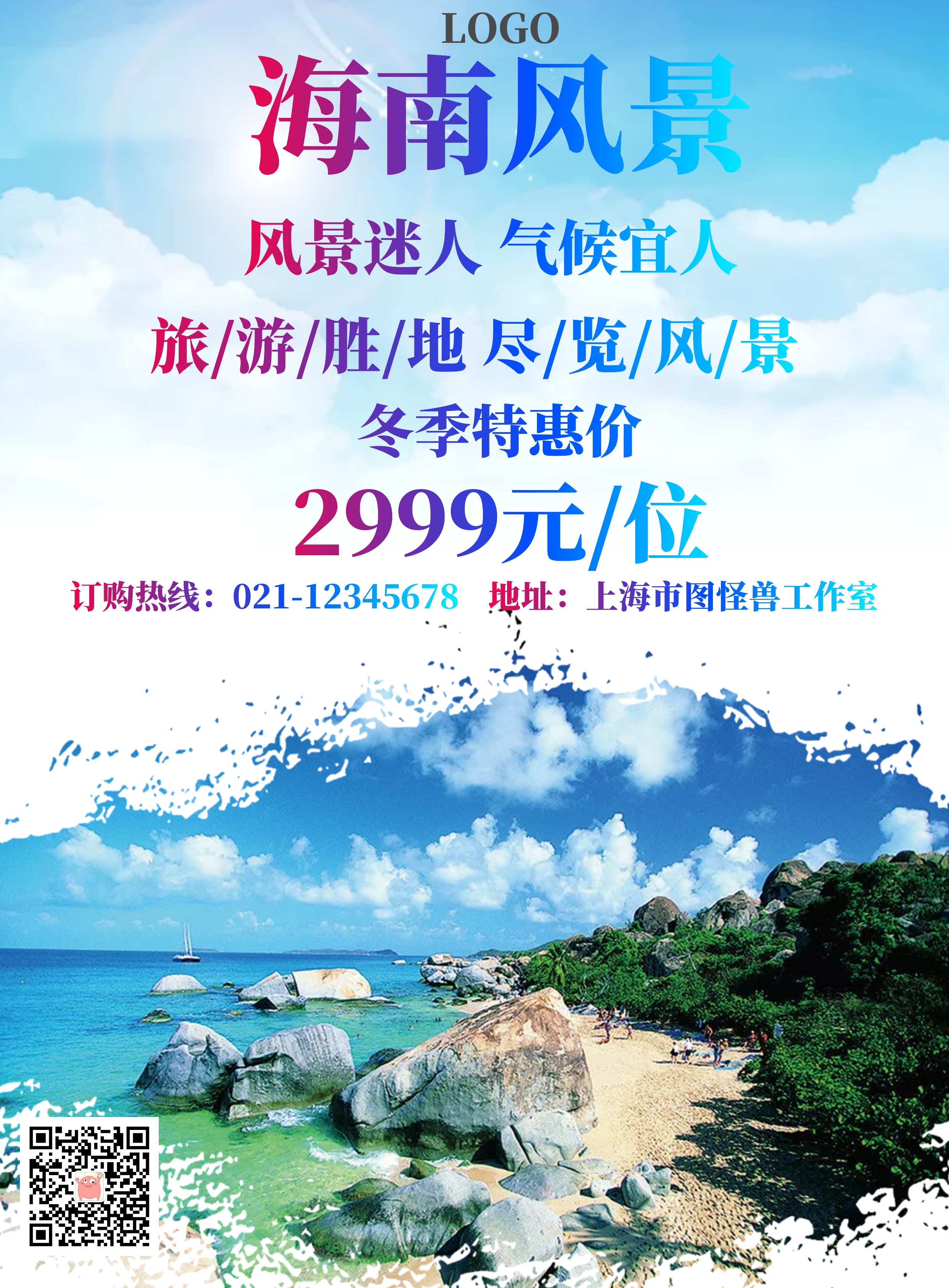海南风景