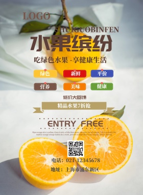 精品水果海报