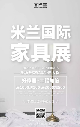 几何米兰国际家具展促销海报