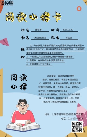 阅读心得卡创意卡通海报