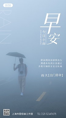 图早安雨天蓝色简约风手机海报免费下载绿色摄影简约雨天早安下雨日签