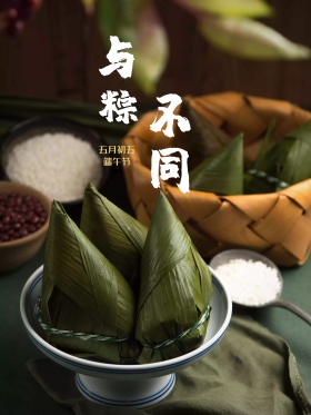 端午节海报与粽不同海报设计