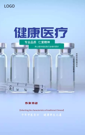 医疗健康中医养生传承特色中国风手机海报
