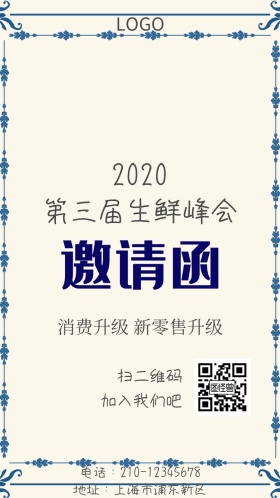 生鲜峰会邀请函简约健康营养