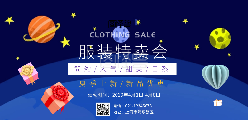 服装特卖会现场横版海报