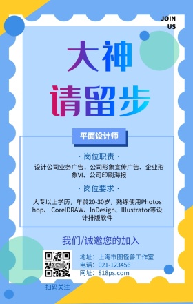春招2019招聘招人海报