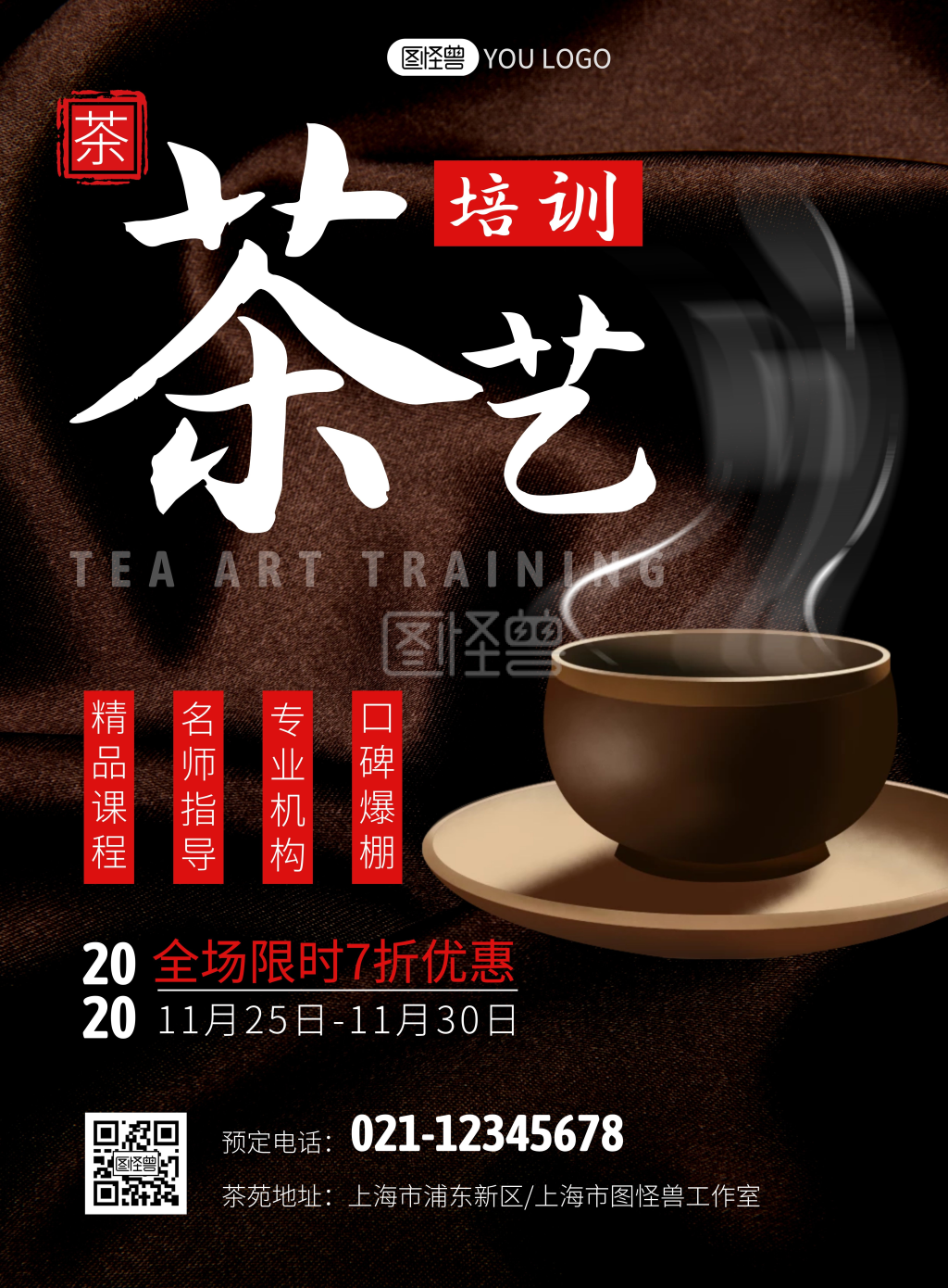 茶艺上课培训咖啡色简约竖版海报