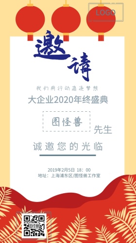 大企业2019年终盛典邀请函